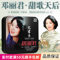 Teresa Teng cd genuine vinyl record classic old song collection album car-loaded non-destructive sound quality cd disc