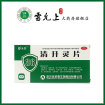 Saint Taiqing open hearty tablets 36 slices of heat and detoxifying sore upper respiratory tract infection pharyngitis