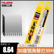 tajima tian island sharp blade beauty work knife sheet cut paper knife sheet office blade 30 degrees acute angle blade LB39H