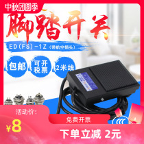 TFS-1 iron foot switch with wire 2 meters thread with 2 core 3 core with aviation plug connector dispensing machine terminal machine