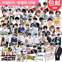 Zhai Xiaowen R1SE hand tent sticker Zhou Zhennan Yan Xu Jiaxia light star luggage mobile phone computer water Cup