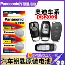 Application of the Audi car remote control key battery imported A6L A4L A3 A5 A7 A8L Q5 Q5L Q2L Q3 Q7 Q8 S4