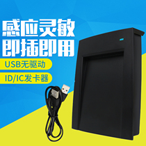 Access Control System Card Reader ID Identification USB No Drive ID Card Issuer Number IC Card Issuer Access Card Issuer