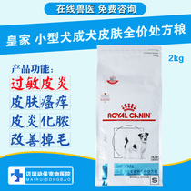 ROYAL CANIN Royal Small Dog Skin Full Price Prescription Food SKIN CARE SKS25 2kg