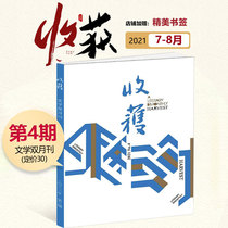 Spot bookmark Harvest Magazine No 4 2021 July-August 2021 Literary Digest bimonthly New issue Harvest Magazine No 2 2021 No 1