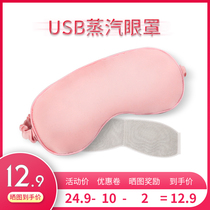 Song He usb steam hot compress eye mask charging heating female sleep shading hot compress sleep eye protection to relieve eye fatigue