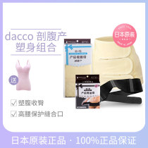 Japan dacco Sanyo postpartum abdominal band for maternal Caesarean Section special confinement belt pelvis set