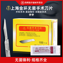 Shanghai Jinhuan Carbon Steel Surgical Blade Plastic and Cosmetic Medical Sterile Disposable Surgical Blade Independent Sterilization