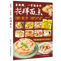 (Epigraphy) One school of the same kind of facial style Noodle Dot Books Big full recipe Noodle Eating Practices Great Fullmaking Tutorial Book Refreshment home Staple Food Cookies Steamed Bread Cake Books Big Full Baking Books