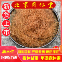 Corn silk 500g new goods Tongrentang corn silk pure natural dragon bamboo tea Super sulfur-free new goods dry total 500g