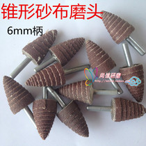 Conical grinding head tip with handle impeller emery cloth grinding head cone with handle hundred impeller grinding head leaf grinding head