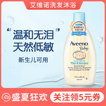 Aveeno Baby shower gel Shampoo 2-in-1 summer newborn baby baby wash care special