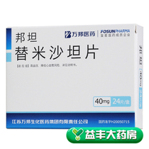 As low as 12 boxes)Wanbang Bontan Telmisartan tablets 40mg*24 tablets box