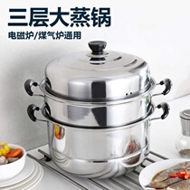 Steam boiler 304 stainless steel three-layer thickened household small 2-layer cage drawer Large number of steamed-coop steamed fish gas induction cookers