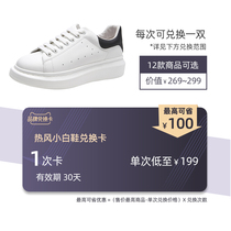 Hot White shoes exchange card