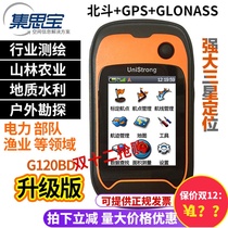  Gemsbao G120BD Beidou outdoor handheld GPS surveying and mapping latitude and longitude positioning and navigation instrument measuring area