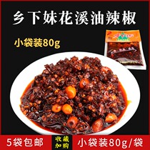 Guizhou oil pepper country sister Huaxi oil pepper 80g spicy red oil splashed spicy bag for tourism