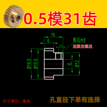 Copper gear boss 0 5 mode 31 teeth Metal small module diy model toy rack and pinion accessories Daquan