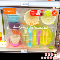 Japanese native Combi Combe baby cutlery baby accessories suit bowls spoon gift box 14 pieces of 13 pieces