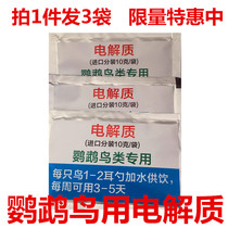 Bird with electrolyte powder pigeon parrot birds with electrolytes Multi-vitamin Medicinal Granules Multivitamin to Feather Supplement Calcium