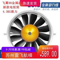 Flying wing 90-6s inner turn metal culvert new rice cooker Freewing 90mm12 blade internal rotation Power Group