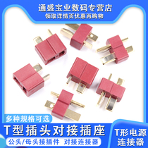T-type plug butt socket T-shape power connector male and female pair of male and female head connector lines