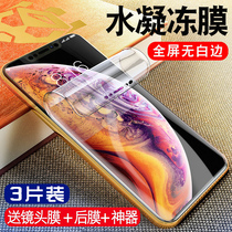 Apple x tempered film iPhoneX water coagulation iPhoneXR mobile phone xr Full Screen coverage iphonexs max full edging XMax back back anti-drop soft film blue light protection