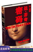 Da Vinci password