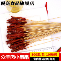 Zhongxingchen mutton small skewers small fresh meat handlebars killing skewers skewers skewers fried skewers 300 skewers