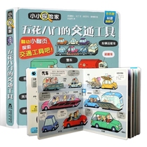 A variety of vehicles fun little Explorer series childrens 3D Three-Dimensional Books flip books childrens picture books 4-6-8-10 years old engineering car books books two-year-old baby early education puzzle