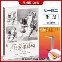 Manual Sketch Still life 2019 I have my set of Sun Jian Ed Sketch basic introduction Composition and perspective Black and white gray steps Analysis geometry body Photo to painting Copy template High art joint school examination Art painting books