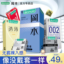 Okamoto 001 condom male ultra-thin contraceptive artificial condom condom condom 003y official flagship store 001tt