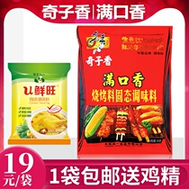 Yunnan chizi aromas full of aromas 454 gr roast and dip in the Pork Barbecue Seasoning pickle Dry stock Sawers Home