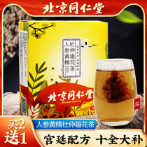 Tongrentang Ginseng Five Treasures Tea Eight Treasures Men Ten Treasures Wolfberry Huangjing Tea