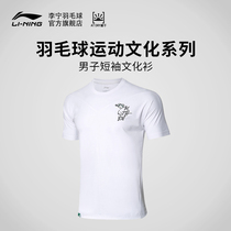  Li Ning badminton series mens quick-drying cool sports T-shirt short-sleeved printed cultural shirt AHSQ785