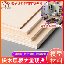 Handmade wood board diy building model material boat mold pyrography basswood laminate thin wood board material wood sheet custom