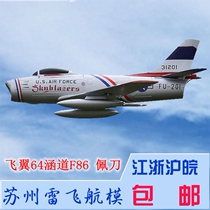Flying wing 64 ducted F86 Freewing flying wing model F-86 peter 64mm ducted remote control model aircraft