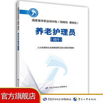 National Basic Vocational Training Package for Aged Care Workers(Pilot) (Guide Package)