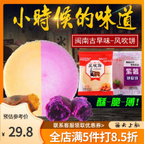 Wind-blown cake authentic Chaoshan specialty sweet potato cake sweet potato flavor nostalgic handmade whole box crispy tile pancake worry-free cake