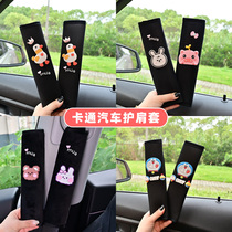 Car seat belt shoulder protection protective cover plush cute cartoon interior decoration General female