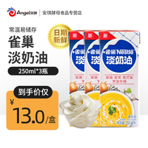 Nestlé Light Milk 250ml * 3 Home Animals Fresh Cream Baking Cake Material Egg Tower Special Cream