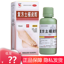 Xinlong compound Eun skin tincture 15ml bottle sterilization and itching skin itching tinea pedis athletes foot