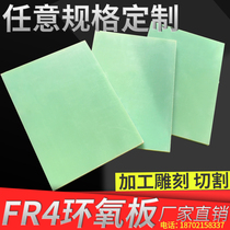 FR4 epoxy board processing fr4 glass fiber board imported glass fiber board green black insulation board high temperature board cutting