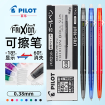Japan Pilot Baile LFBS-18UF press erasable gel pen 3-5 grade students use friction friction hot erasable water-based pen to replace the refill black pen color painting students with color hand account pen