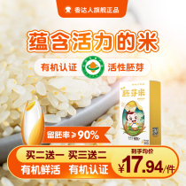Fragrant organic germ rice grain rice nutrition vacuum rice gruel rice gift Baby Baby Baby supplementary food spectrum