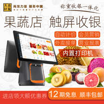 Tiancai Shang Longlong received silver fruit and vegetable shop special collection silver machine all-in-one dual screen touch screen intelligent management system software member management takeaway single point single machine collection and cash machine collection machine