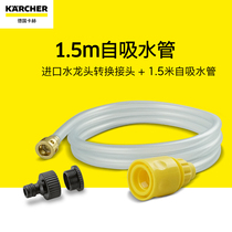 Germany Kach kacher high pressure washer car wash machine accessories-1 5m self-suction pipe) 6m water inlet pipe