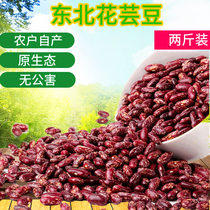 Northeast specialty flower kidney bean fresh farmer self-produced new bean kidney bean safflower bean purple bean rice bean kidney bean 1000g