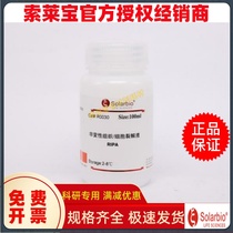 Solapel Solarbio Non Denatured Tissue Cell Lysate R0030-100ml Scientific Research Special Reagent