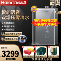 Haier Zero Cold Water Gas Water Heater Domestic Gas Thermostatic Booster Waterfall Wash 16 l WN7S